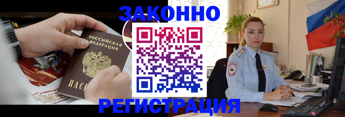 прописка в Челябинске