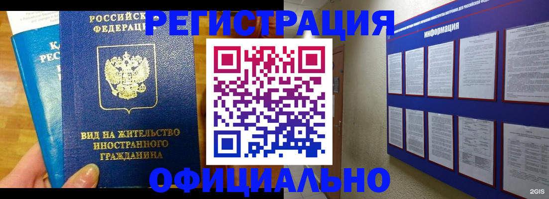 прописка в Челябинске