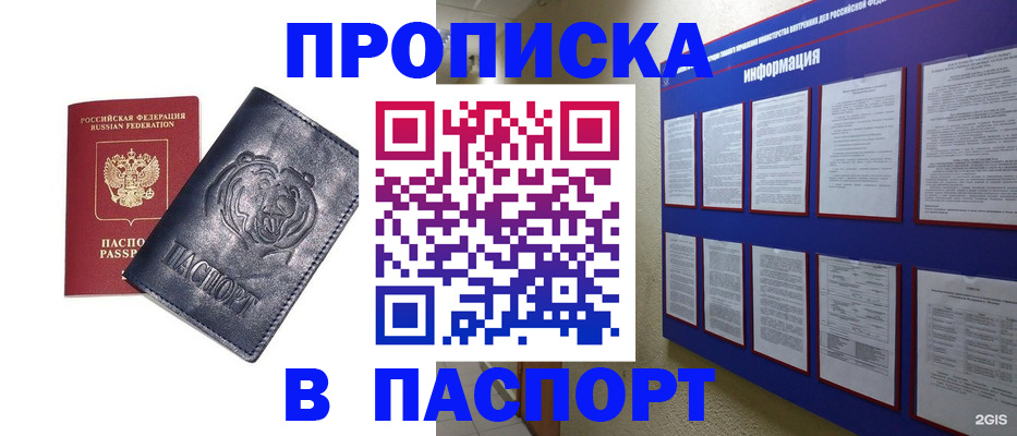 временная регистрация для школы в Челябинске