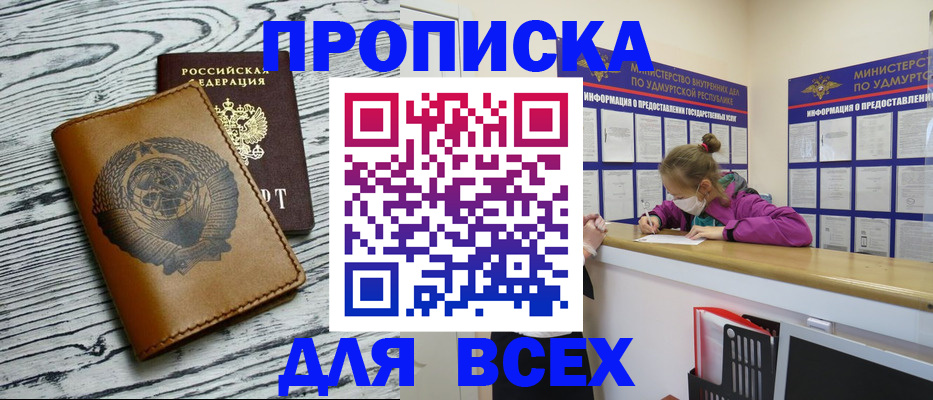прописка для военкомата в Челябинске