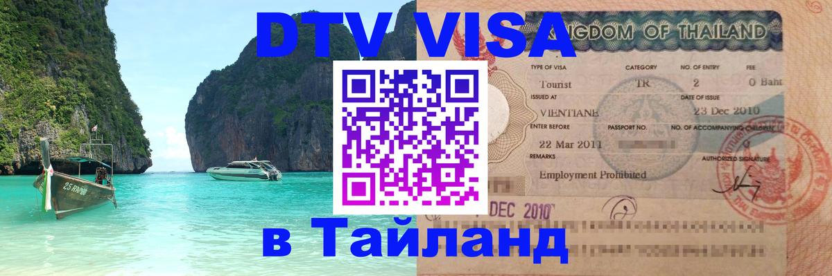 Сколько стоит DTV виза — актуальные цены, оформление даже без документов - Челябинск 